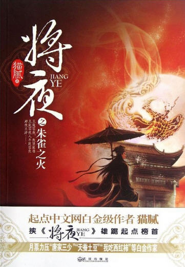 将夜电视剧主演阵容介绍 将夜电视剧制作团队介绍