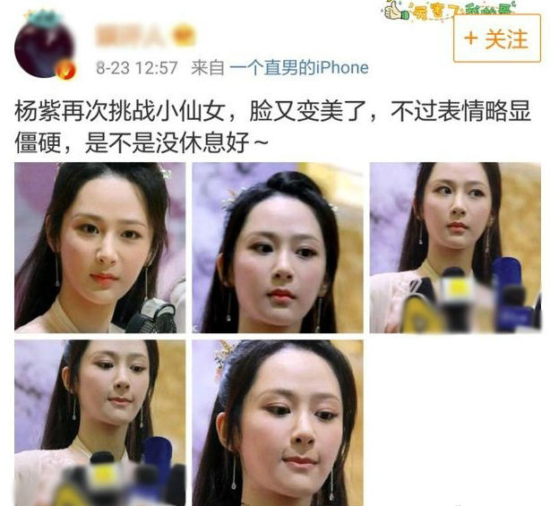 杨紫拍新戏被指表情僵硬 杨紫霸气回怼