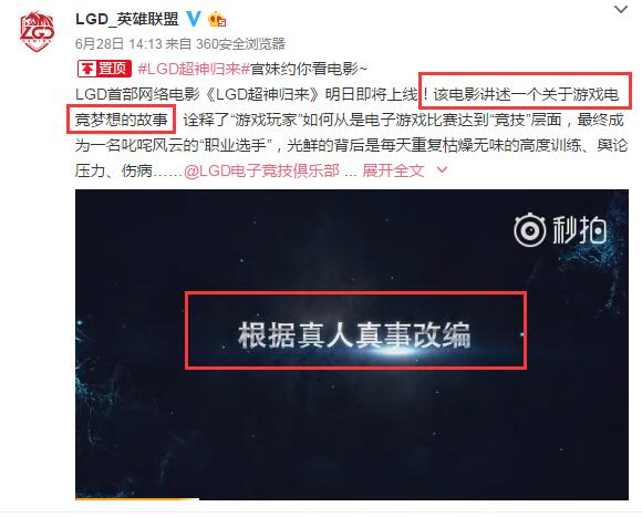 《LGD超神归来》是什么 《LGD超神归来》剧情是什么