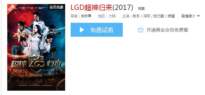 《LGD超神归来》是什么 《LGD超神归来》剧情是什么