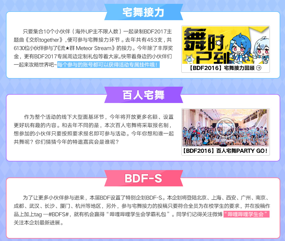 bdf2017是什么?bdf2017宅舞接力规则详解