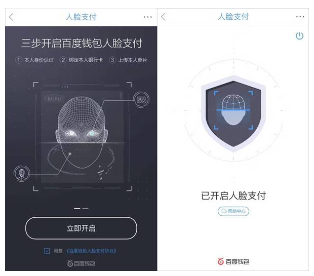 百度刷脸支付实测视频，百度刷脸支付是根据什么原理