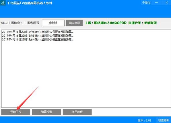 熊猫TV直播弹幕机器人在哪下载,千鸟熊猫TV直播弹幕机器人下载地址分享